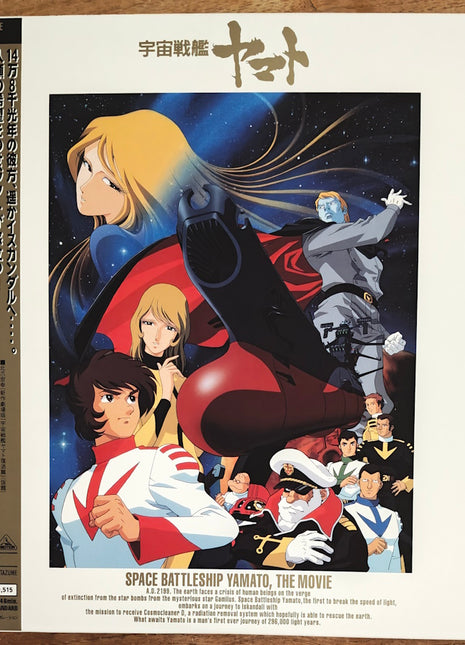 Space Battleship Yamato: The Movie (1977) [BELL-698] - Mycomicshop.be