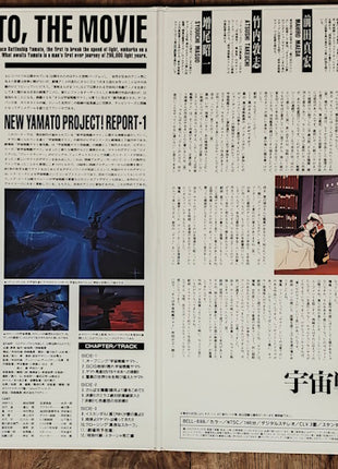 Space Battleship Yamato: The Movie (1977) [BELL-698] - Mycomicshop.be