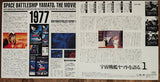 Space Battleship Yamato: The Movie (1977) [BELL-698] - Mycomicshop.be