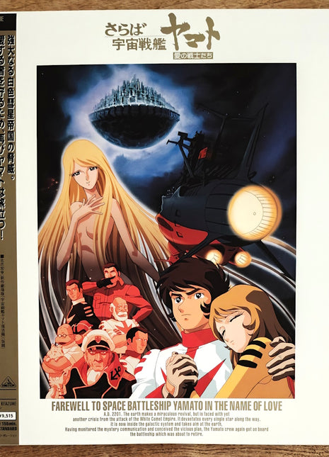 Farewell to Space Battleship Yamato in the Name of Love (1978) [BELL-699] - Mycomicshop.be