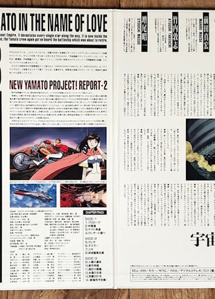 Farewell to Space Battleship Yamato in the Name of Love (1978) [BELL-699] - Mycomicshop.be