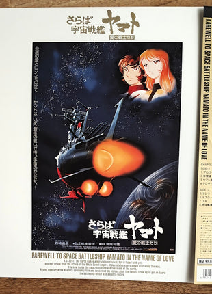 Farewell to Space Battleship Yamato in the Name of Love (1978) [BELL-699] - Mycomicshop.be