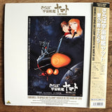Farewell to Space Battleship Yamato in the Name of Love (1978) [BELL-699] - Mycomicshop.be