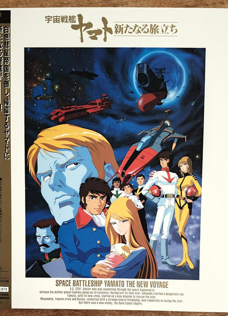 Space Battleship Yamato: The New Voyages [128C59-6014] - Mycomicshop.be