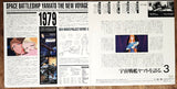 Space Battleship Yamato: The New Voyages [128C59-6014] - Mycomicshop.be