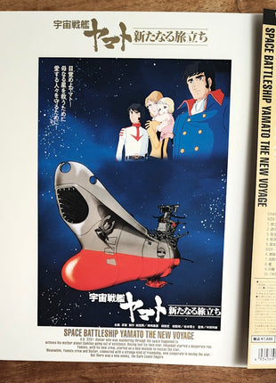 Space Battleship Yamato: The New Voyages [128C59-6014] - Mycomicshop.be