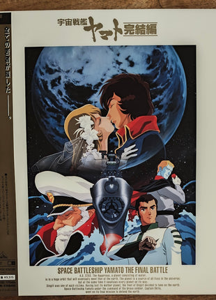 Space Battleship Yamato: The Final Battle (1983) [BELL-702] - Mycomicshop.be