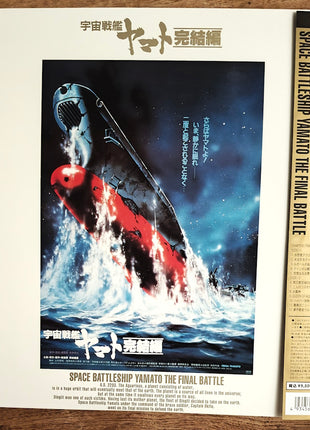 Space Battleship Yamato: The Final Battle (1983) [BELL-702] - Mycomicshop.be