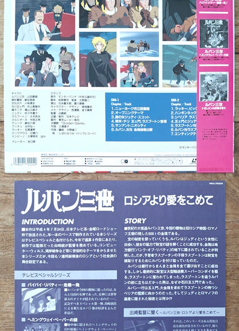 Lupin the 3rd: From Russia with Love (1992) [VPLY-70224] - Mycomicshop.be