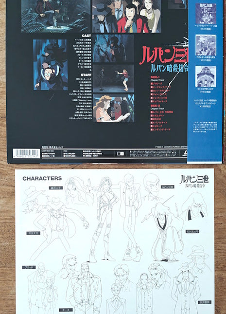 Lupin the 3rd : Voyage to Danger (1993) [VPLY-70314] - Mycomicshop.be
