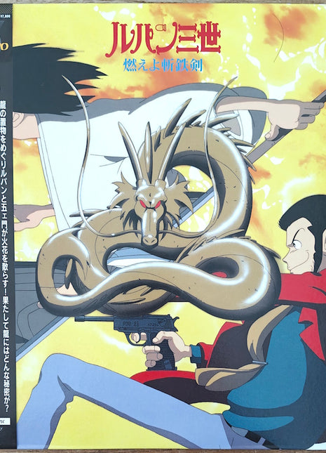 Lupin the 3rd: Dragon of Doom (1994) [VPLY-70465] - Mycomicshop.be