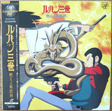 Lupin the 3rd: Dragon of Doom (1994) [VPLY-70465]