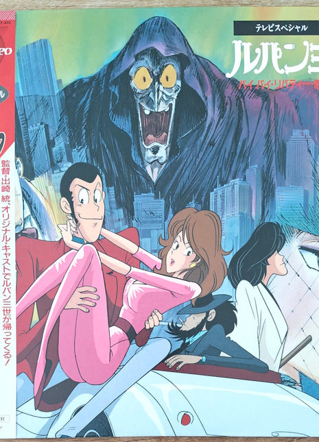 Lupin the 3rd: Bye Bye Liberty Crisis (1989) [VPLY-70104] - Mycomicshop.be