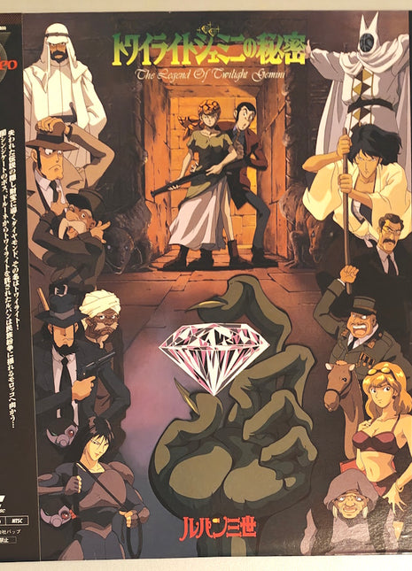 Lupin the 3rd: The Legend of Twilight Gemini (1996) [VPLY-70623] - Mycomicshop.be
