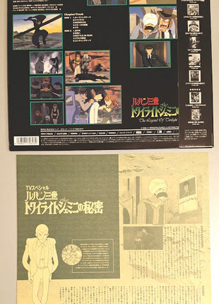 Lupin the 3rd: The Legend of Twilight Gemini (1996) [VPLY-70623] - Mycomicshop.be