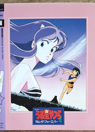 Urusei Yatsura: Movie #4 Lum The Forever (1986) [PCLA-00138] - Mycomicshop.be