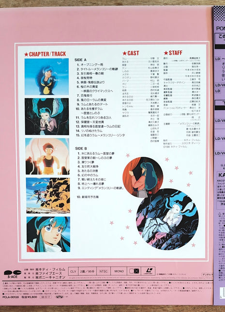Urusei Yatsura: Movie #4 Lum The Forever (1986) [PCLA-00138] - Mycomicshop.be