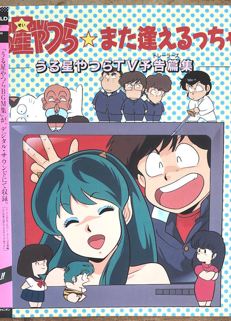 Urusei Yatsura: TV Trailer Collection [G68X5059] - Mycomicshop.be