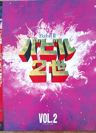 Babel II (1992) : vol.1 - 4 (Complete series) - Mycomicshop.be