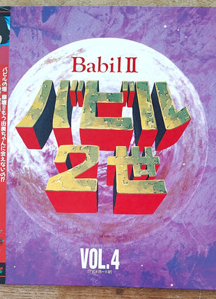 Babel II (1992) : vol.1 - 4 (Complete series) - Mycomicshop.be