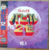 Babel II (1992) : vol.1 - 4 (Complete series) - Mycomicshop.be