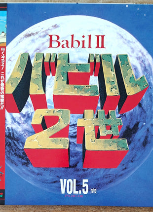 Babel II (1992) : vol.1 - 4 (Complete series) - Mycomicshop.be