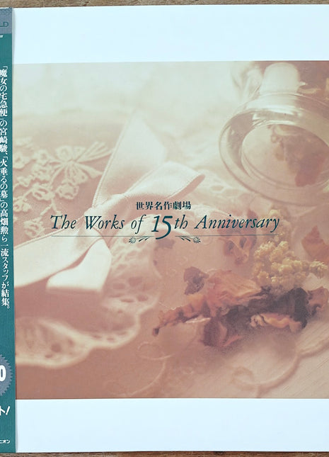 World Masterpiece Theater: The Works of 15th Anniversary (1989) [PCLP-00016] - Mycomicshop.be