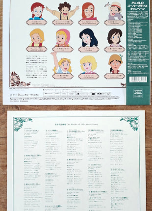 World Masterpiece Theater: The Works of 15th Anniversary (1989) [PCLP-00016] - Mycomicshop.be