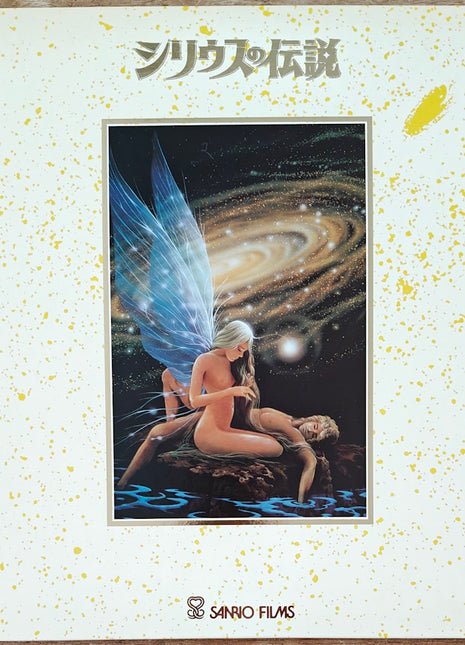 Sea Prince and the Fire Child (1981) [LNK-515] - Mycomicshop.be
