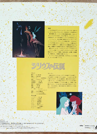 Sea Prince and the Fire Child (1981) [LNK-515] - Mycomicshop.be