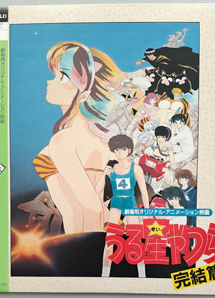 Urusei Yatsura: Movie #5 The Final Chapter (1988) [G100F5057] - Mycomicshop.be