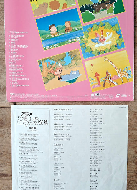 Anime Nursery Rhyme vol.1 - 4 Complete set - Mycomicshop.be