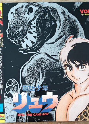 Ryu the Cave Boy (1996) Complete set - Mycomicshop.be