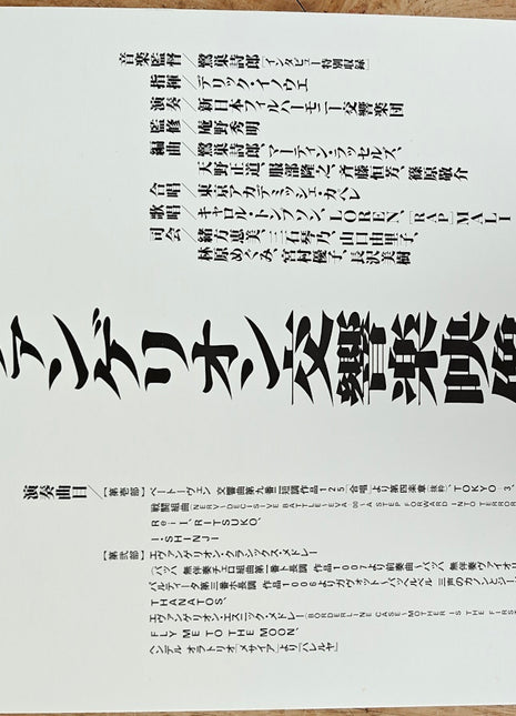 Neon Genesis Evangelion: Symphonic Orchestra Live (1997) [KILA 339] - Mycomicshop.be