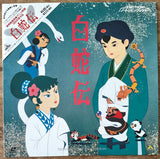 White Serpent Legend (Hakuja den) (1958) [BELL-482] - Mycomicshop.be