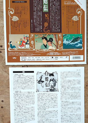 White Serpent Legend (Hakuja den) (1958) [BELL-482] - Mycomicshop.be