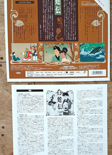 White Serpent Legend (Hakuja den) (1958) [BELL-482] - Mycomicshop.be