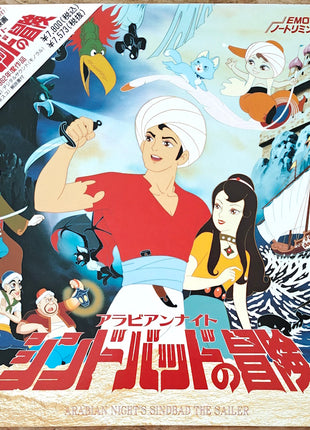 Arabian Nights: Sinbad's Adventures (1962) [BELL-396] - Mycomicshop.be