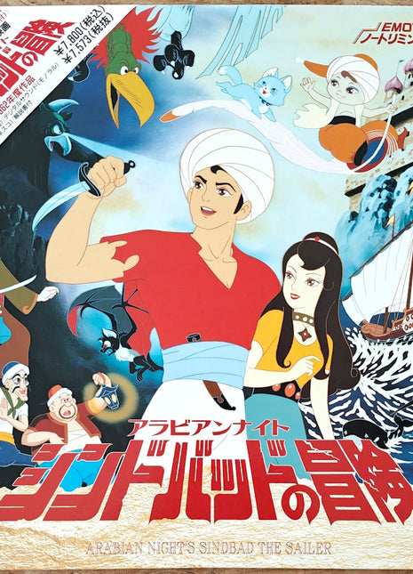 Arabian Nights: Sinbad's Adventures (1962) [BELL-396] - Mycomicshop.be