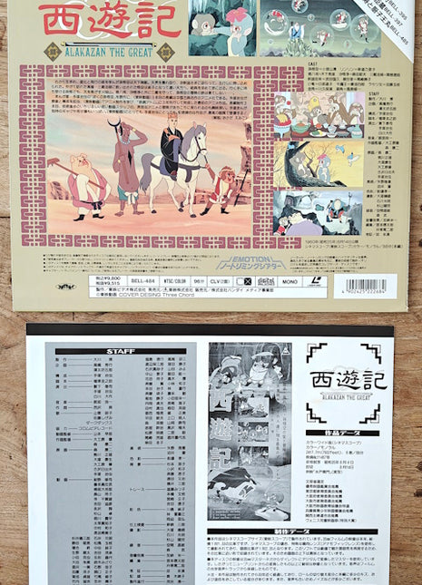 Alakazam the Great (Saiyuki) (1961) [BELL-484] - Mycomicshop.be