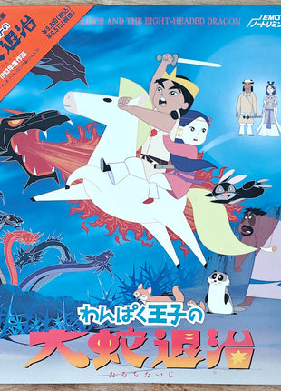 Little Prince & the 8-Headed Dragon (Wanpaku oji no orochi taiji) (1963) [BELL-486] - Mycomicshop.be