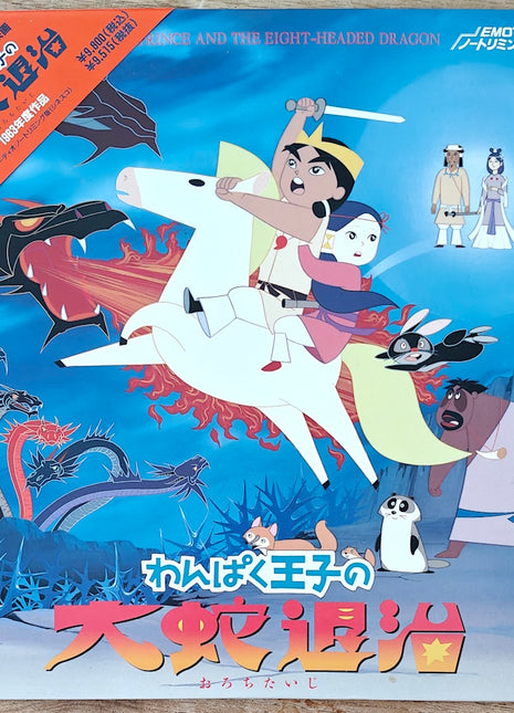 Little Prince & the 8-Headed Dragon (Wanpaku oji no orochi taiji) (1963) [BELL-486] - Mycomicshop.be