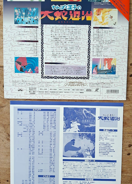 Little Prince & the 8-Headed Dragon (Wanpaku oji no orochi taiji) (1963) [BELL-486] - Mycomicshop.be