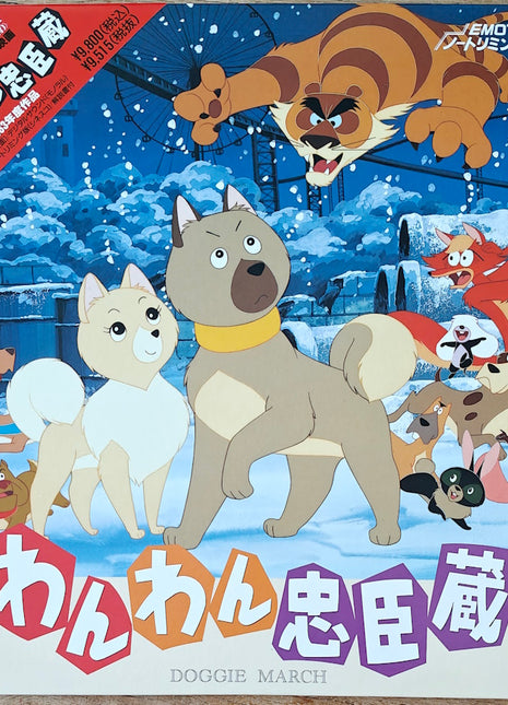 Doggie March (Wanwan chushingura) (1963) [BELL-397] - Mycomicshop.be