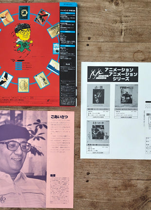 Osamu Tezuka: Jumping (1984) [SF128-1171] - Mycomicshop.be