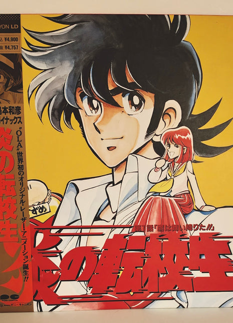 Blazing Transfer Student Vol 1 + Vol 2 (1991) - Mycomicshop.be