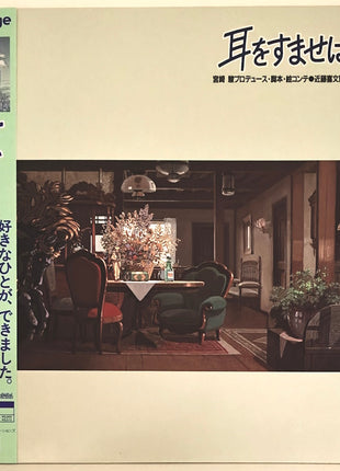 Whisper of the Heart (Ghibli, 1995) [TKLO-50170] LaserDisc - Mycomicshop.be