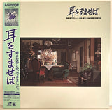 Whisper of the Heart (Ghibli, 1995) [TKLO-50170] LaserDisc