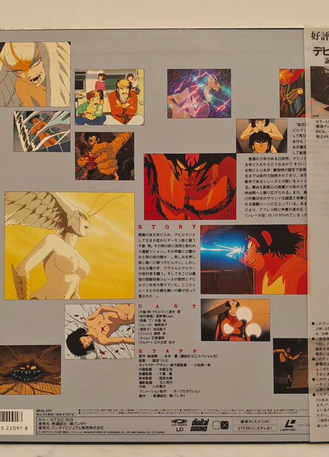 Devilman: Chapter 2 - Battle Tale of Silene (1990) - Mycomicshop.be