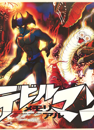 Devilman: Memorial (1999) - Mycomicshop.be
